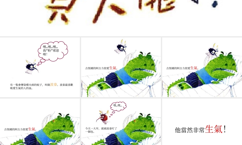 我变成一只喷火龙了