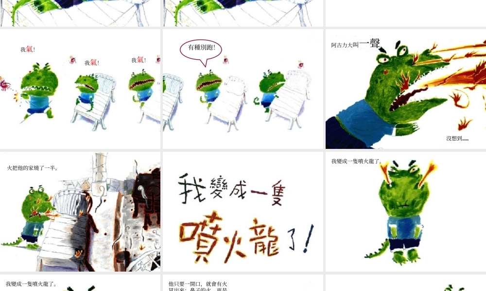 我变成一只喷火龙了