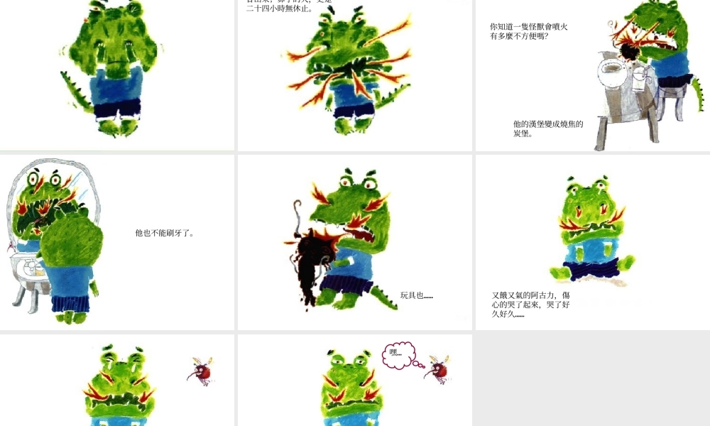 我变成一只喷火龙了