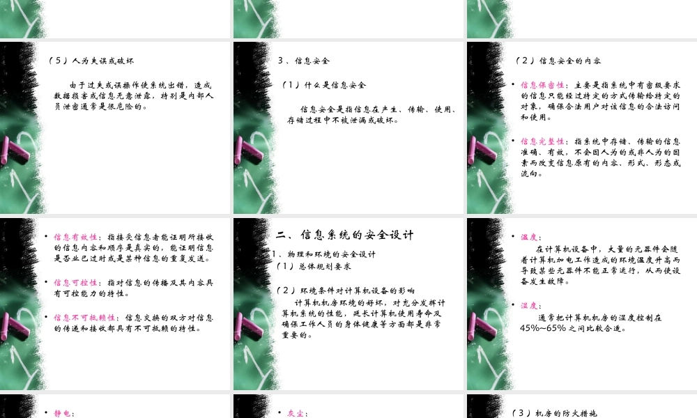 物流信息系统的安全技术