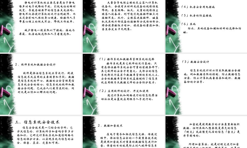 物流信息系统的安全技术