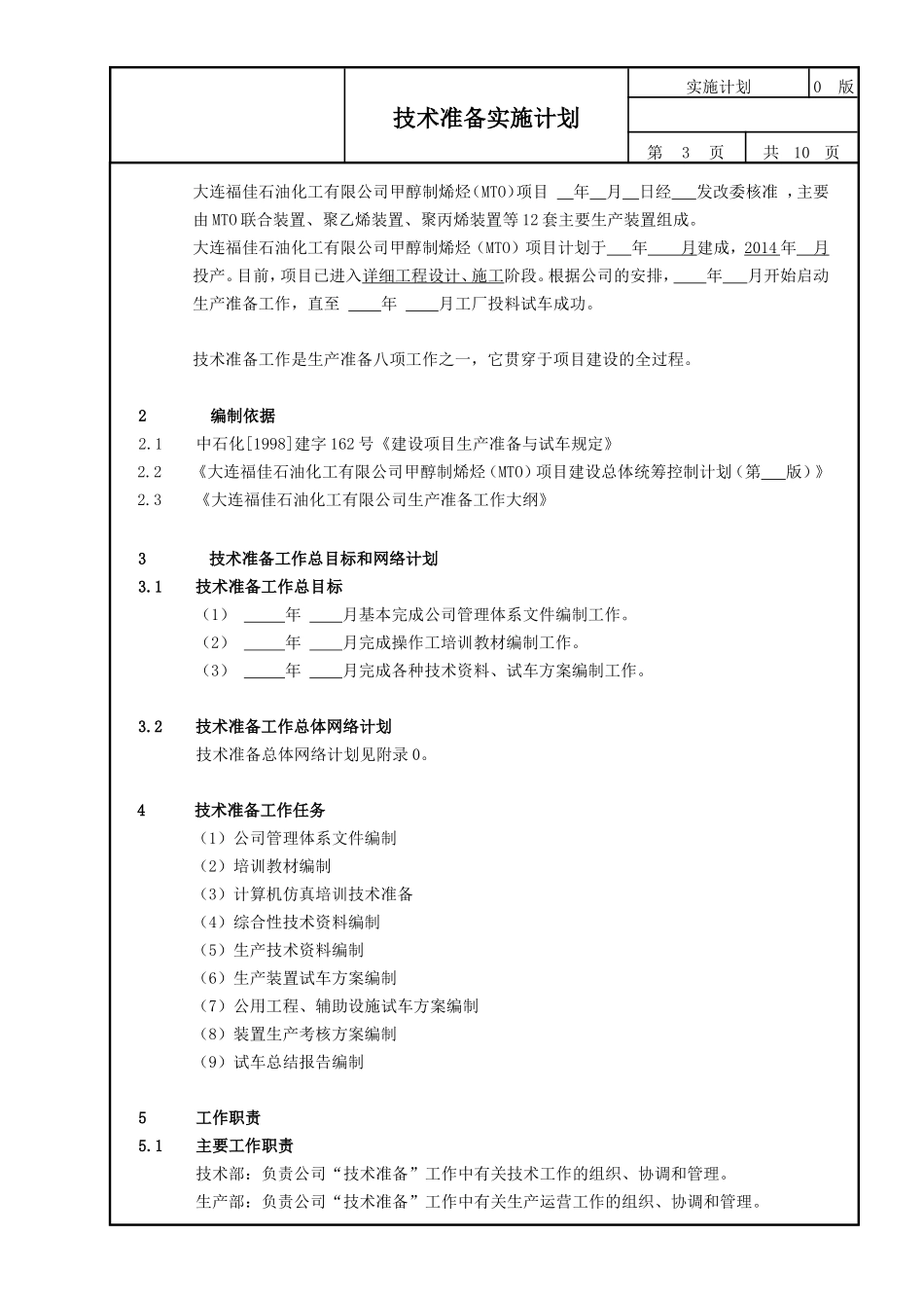 03技术准备实施计划_第3页