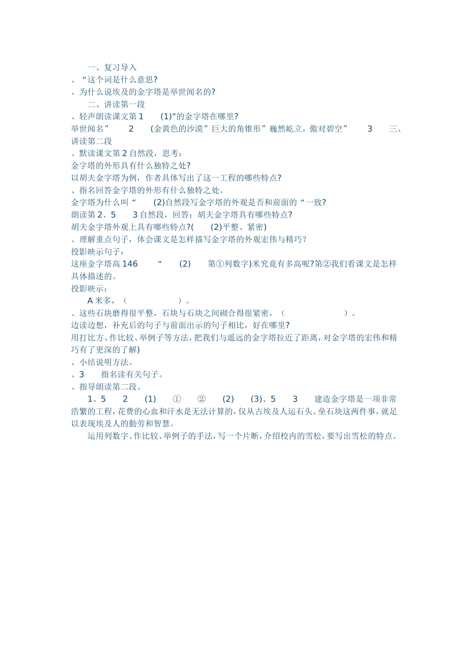 《埃及金字塔》第二课时教学设计(1)_第1页