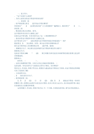 《埃及金字塔》第二课时教学设计(1)