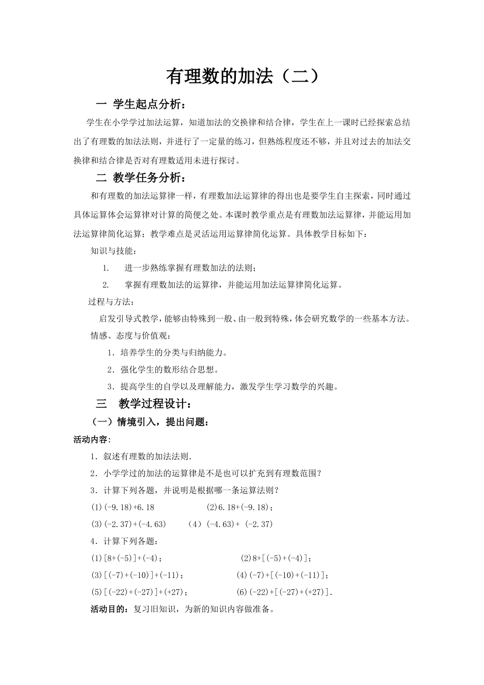 有理数的加法(2)_第1页