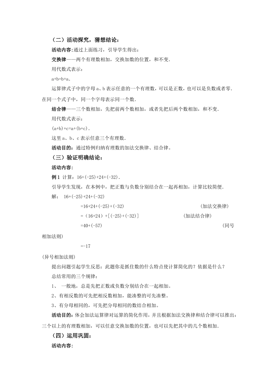 有理数的加法(2)_第2页