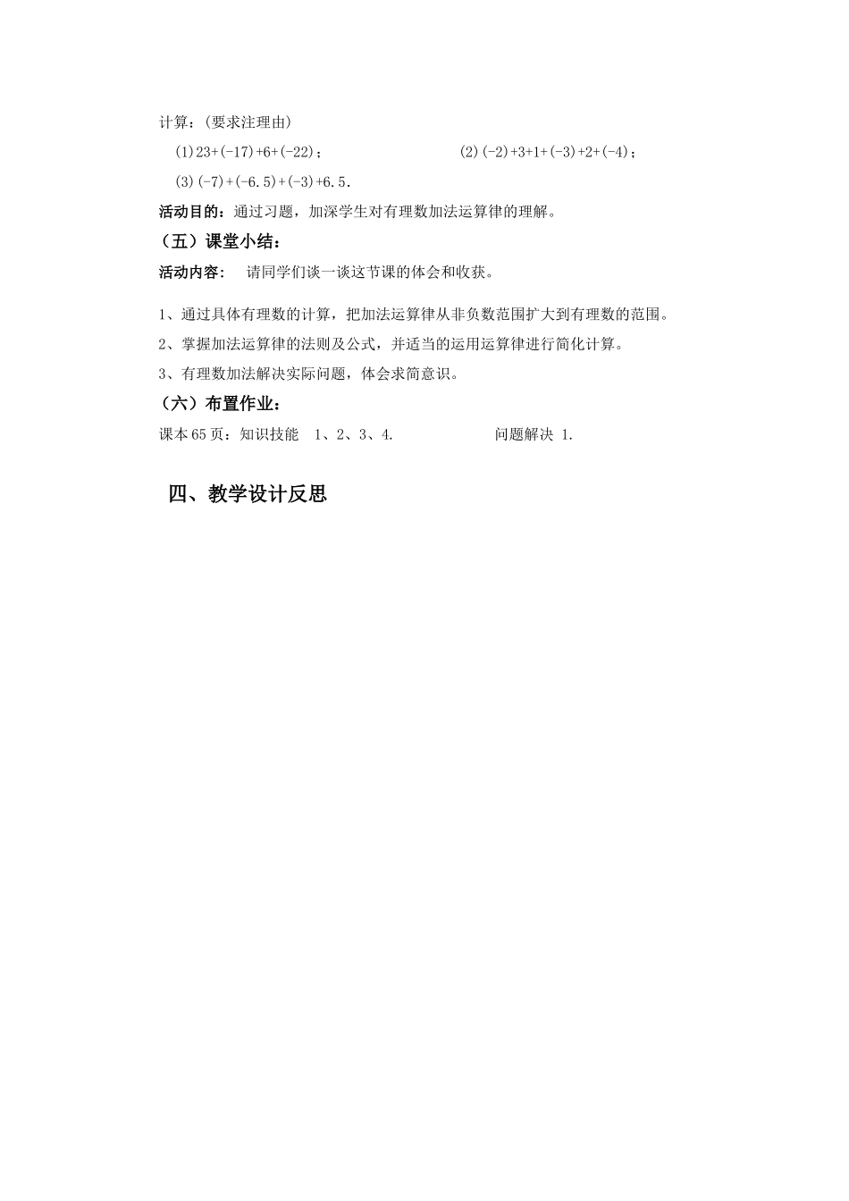 有理数的加法(2)_第3页