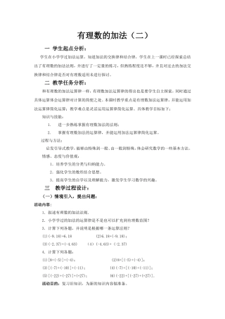 有理数的加法(2)