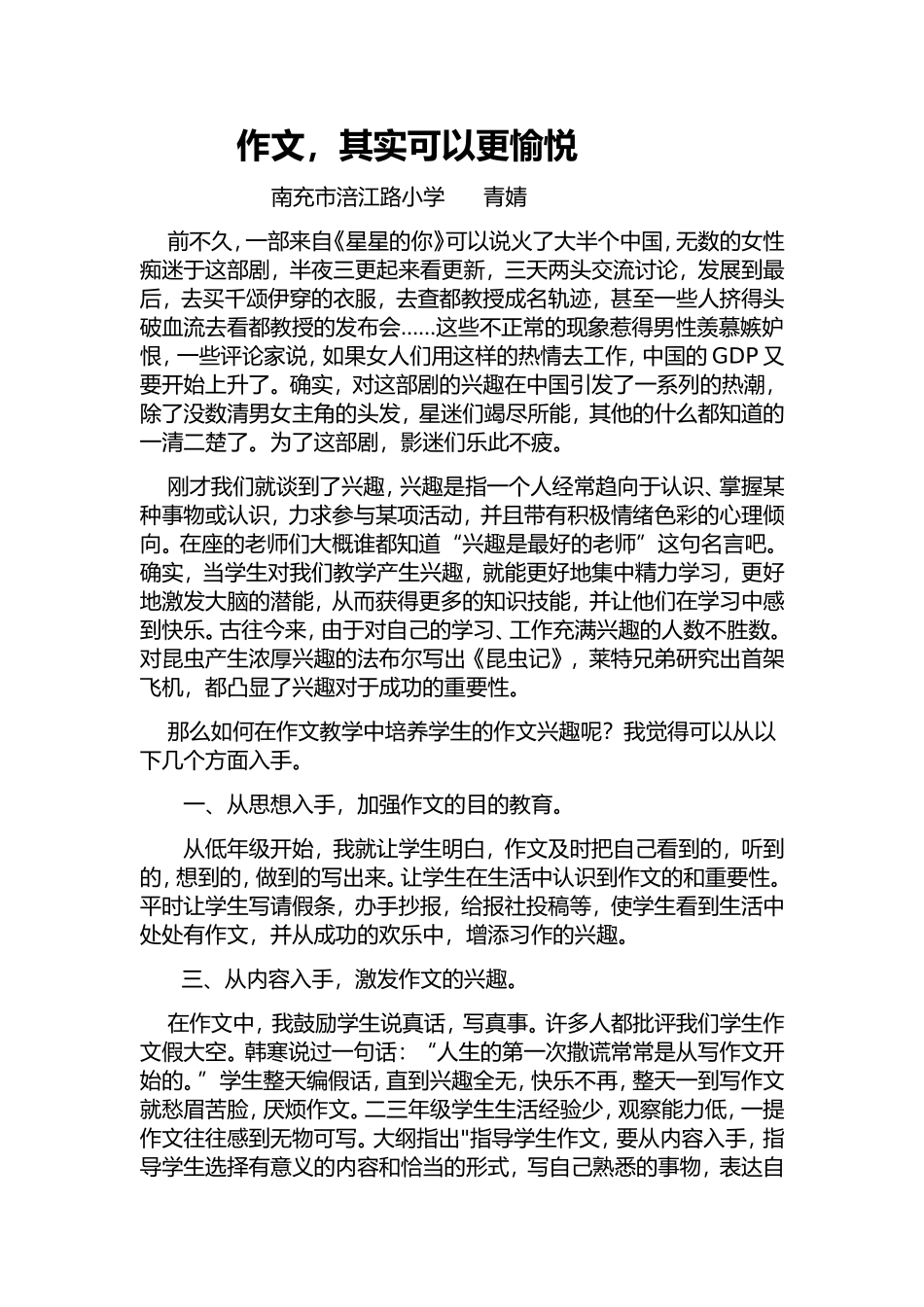 作文论文作文其实可以更愉悦2_第1页