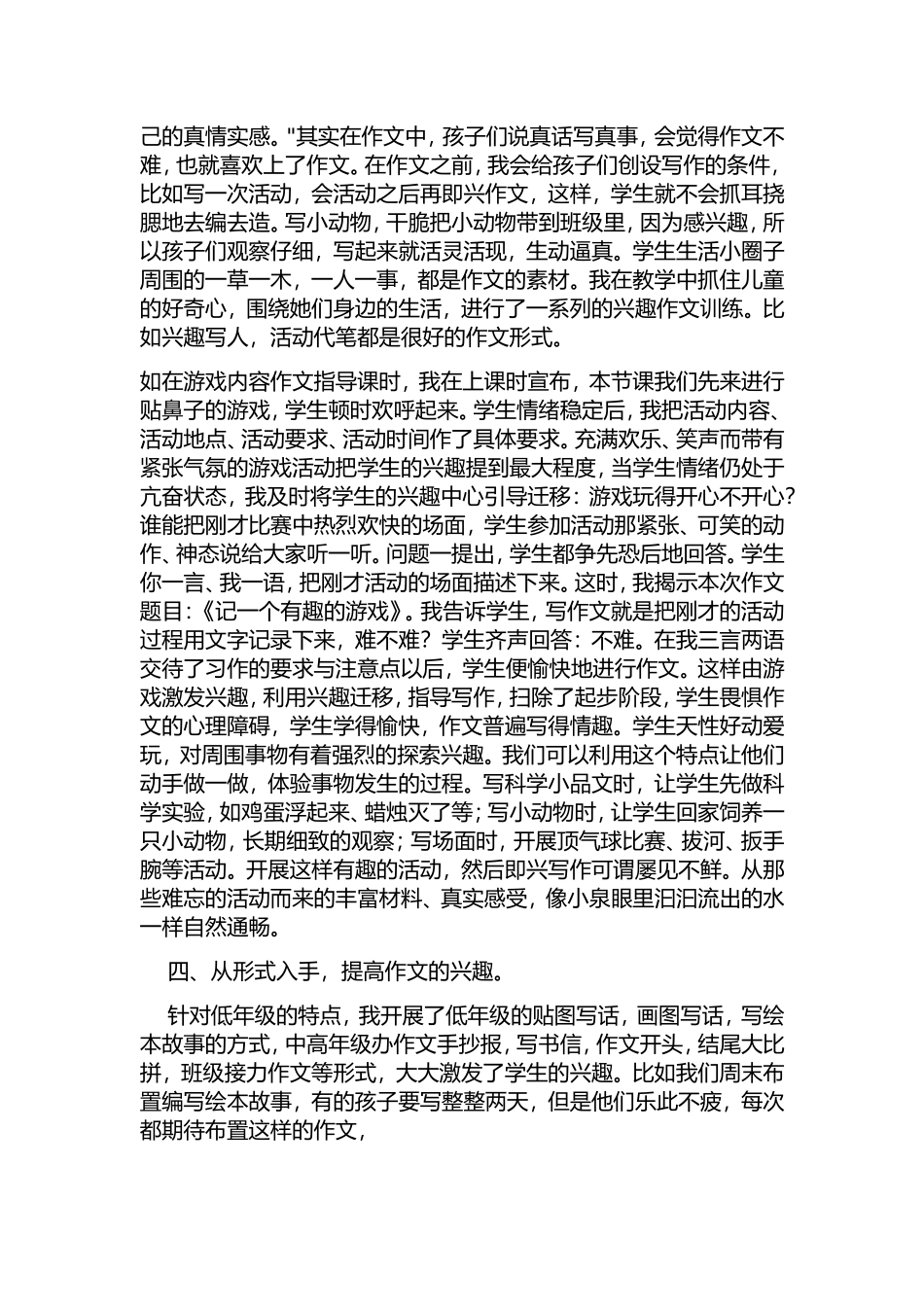 作文论文作文其实可以更愉悦2_第2页