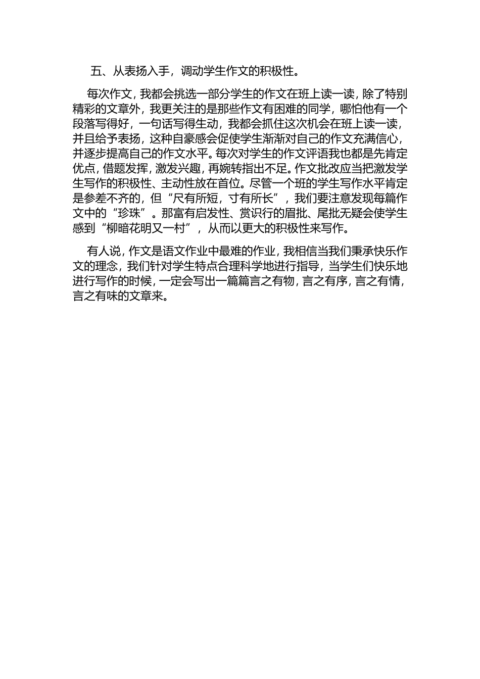 作文论文作文其实可以更愉悦2_第3页