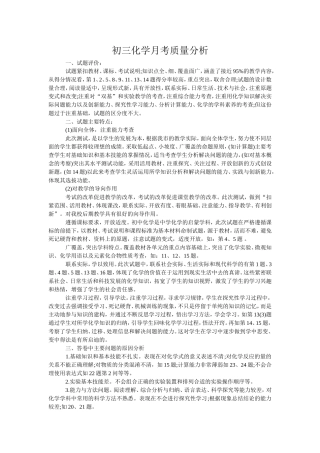 初三化学月考质量分析