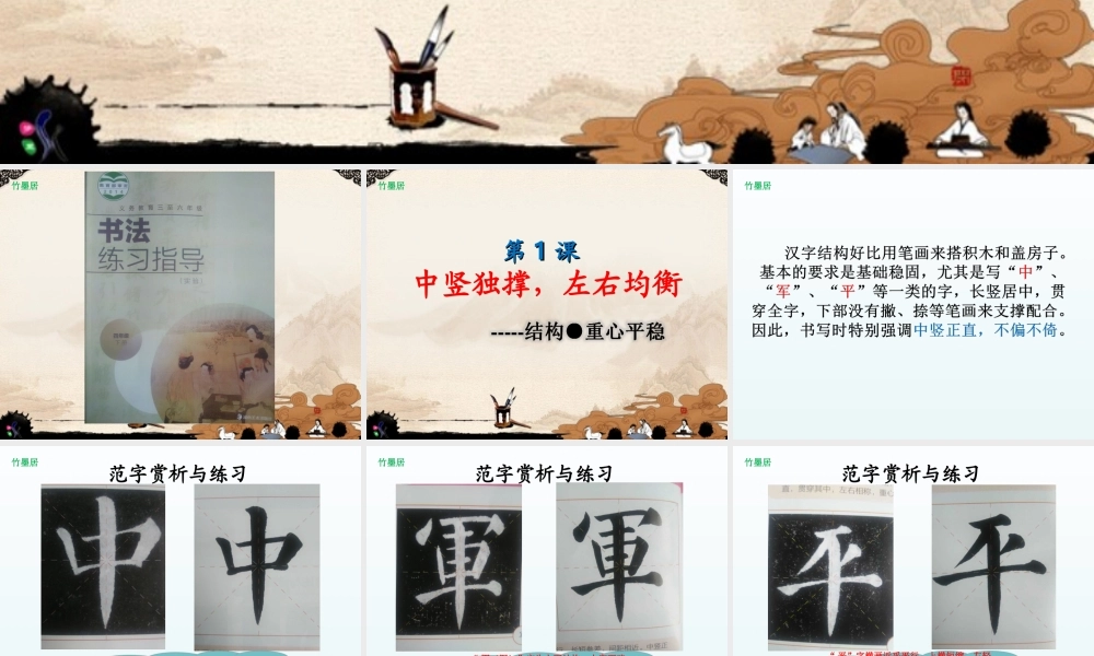 第1课中竖独撑-左右均衡