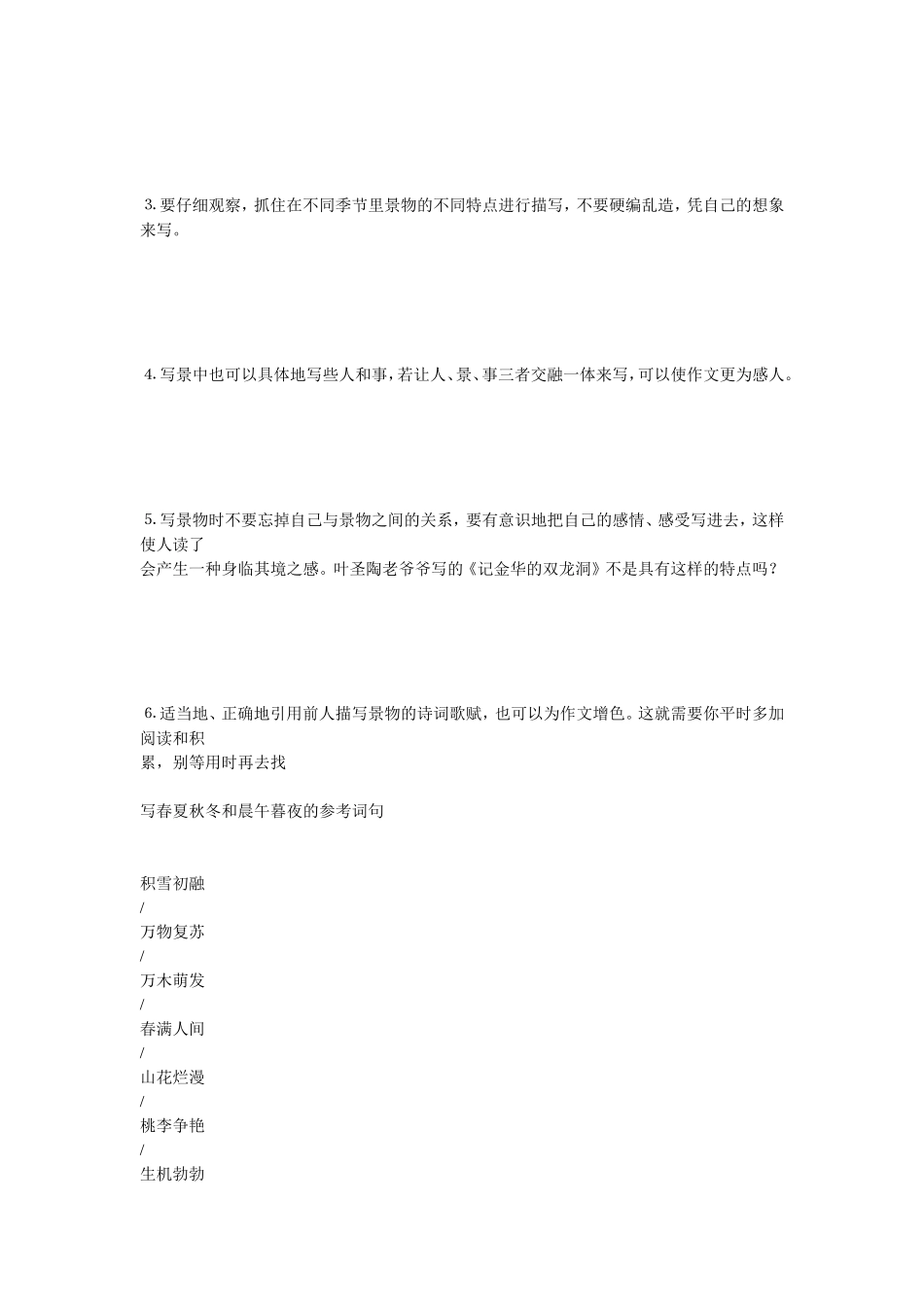 小学生写景作文技巧_第2页