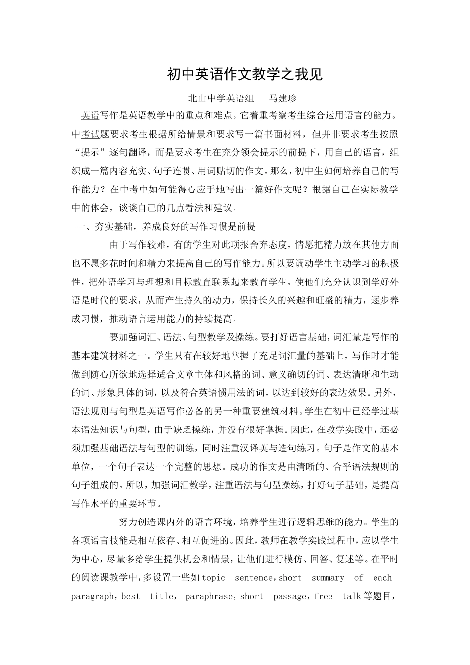 初中英语作文教学之我见_第1页