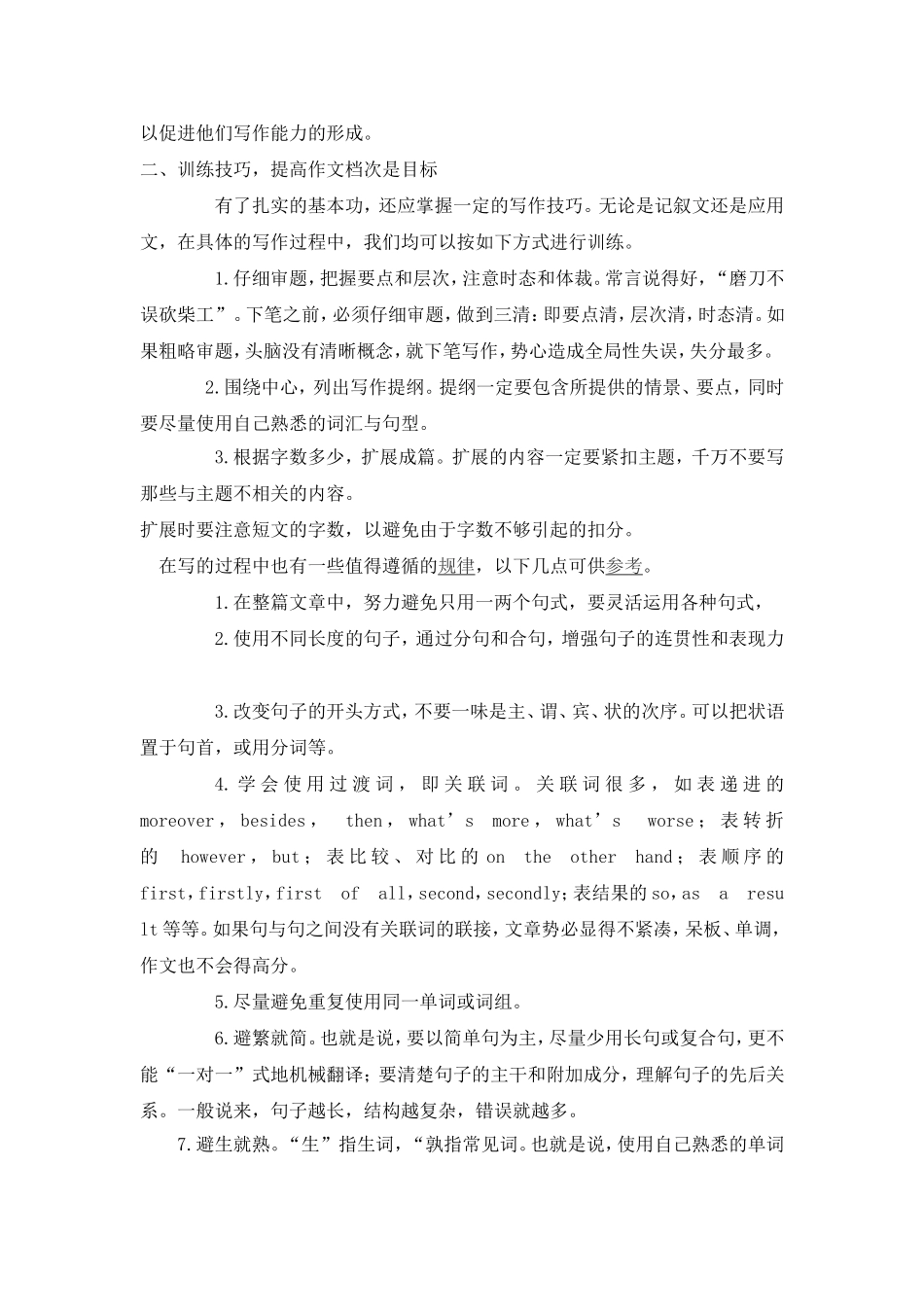 初中英语作文教学之我见_第2页