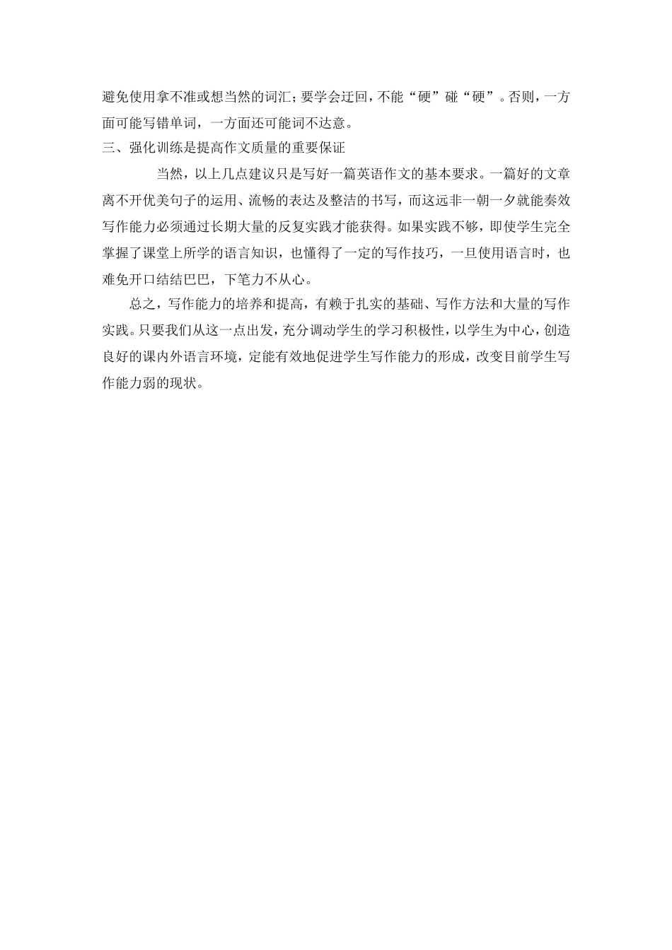 初中英语作文教学之我见_第3页