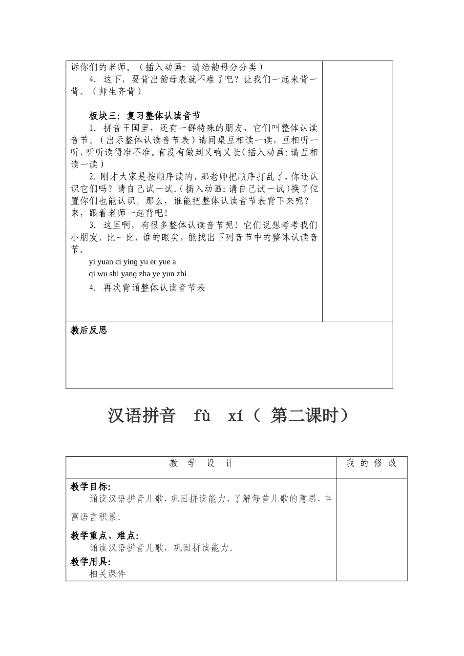 汉语拼音fùxí教案_第2页