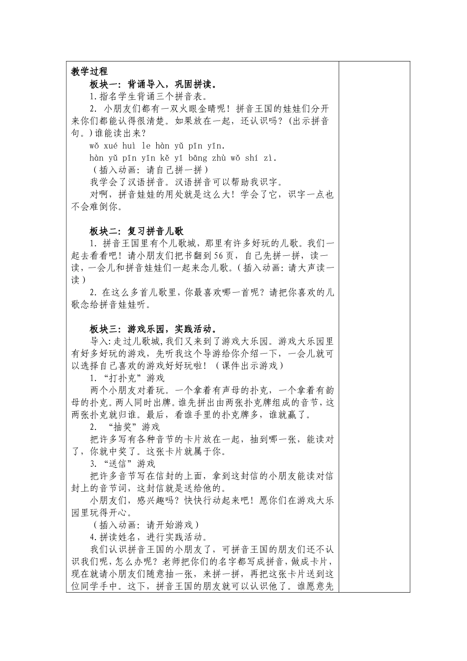 汉语拼音fùxí教案_第3页