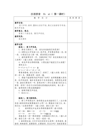 汉语拼音fùxí教案