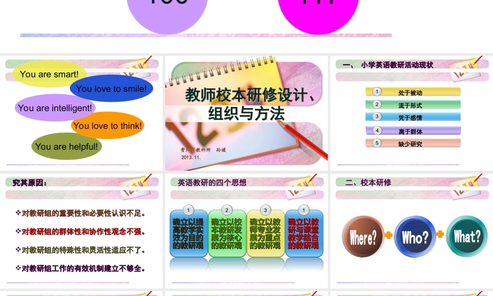 校本研修(2013.11.师范国培)