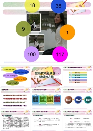 校本研修(2013.11.师范国培)