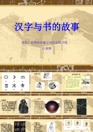 汉字与书课件