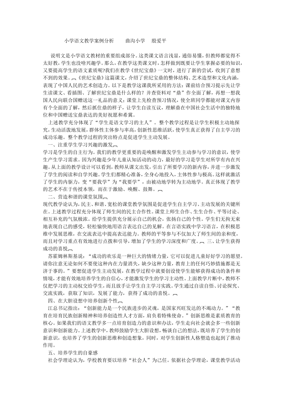 五年级语文教学案例MicrosoftWord文档(6)_第1页