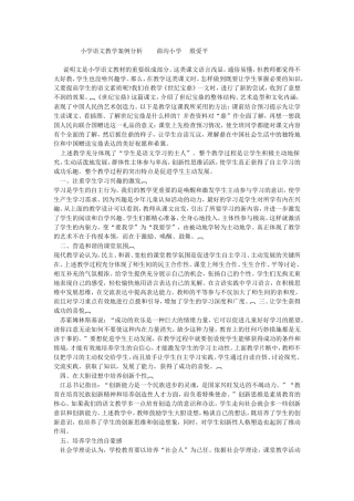五年级语文教学案例MicrosoftWord文档(6)