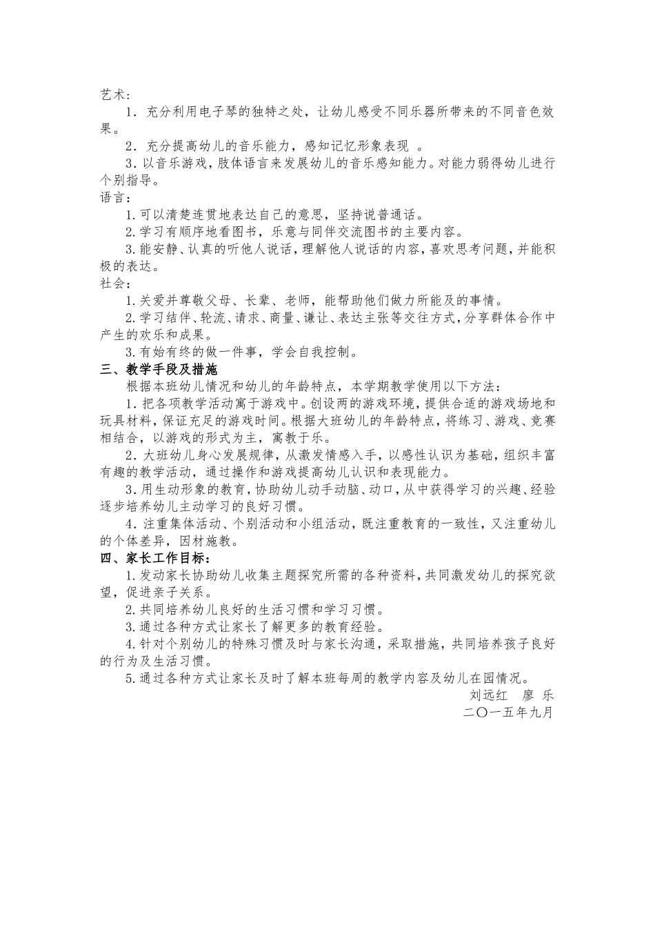大四班教学工作计划(2)_第2页