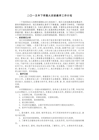大四班教学工作计划(2)