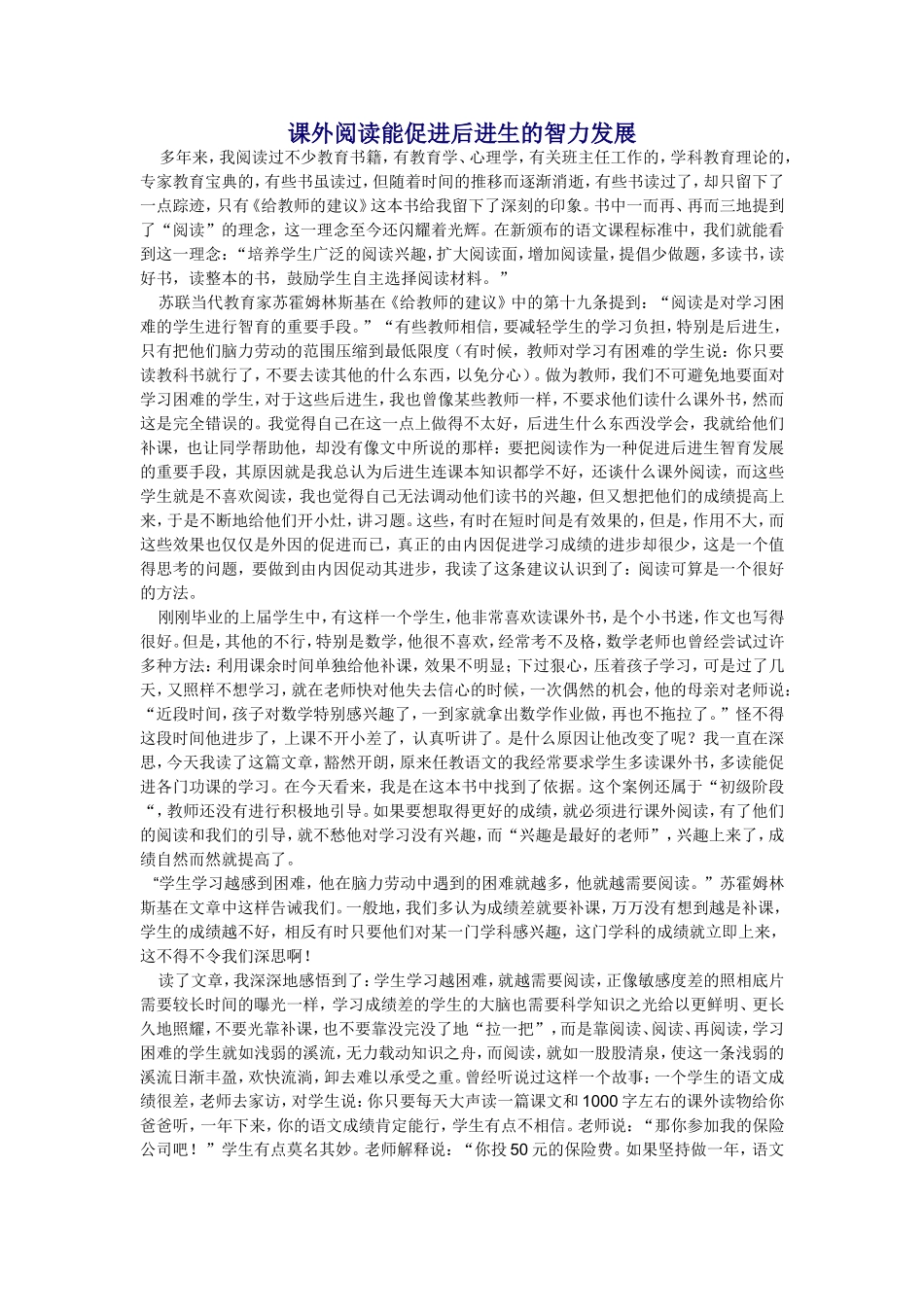 课外阅读能促进后进生的智力发展_第1页