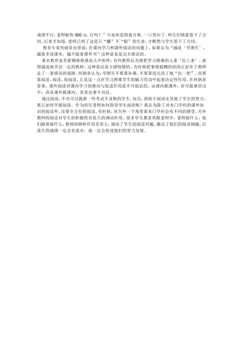 课外阅读能促进后进生的智力发展_第2页