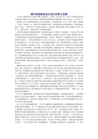 课外阅读能促进后进生的智力发展