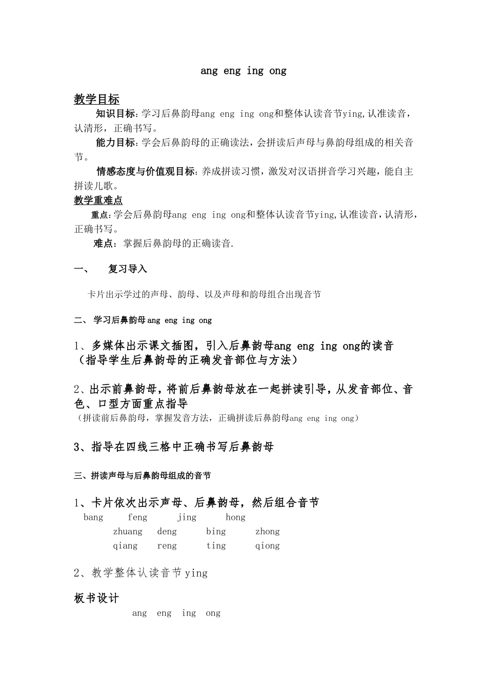 妙招设计单1语_第1页