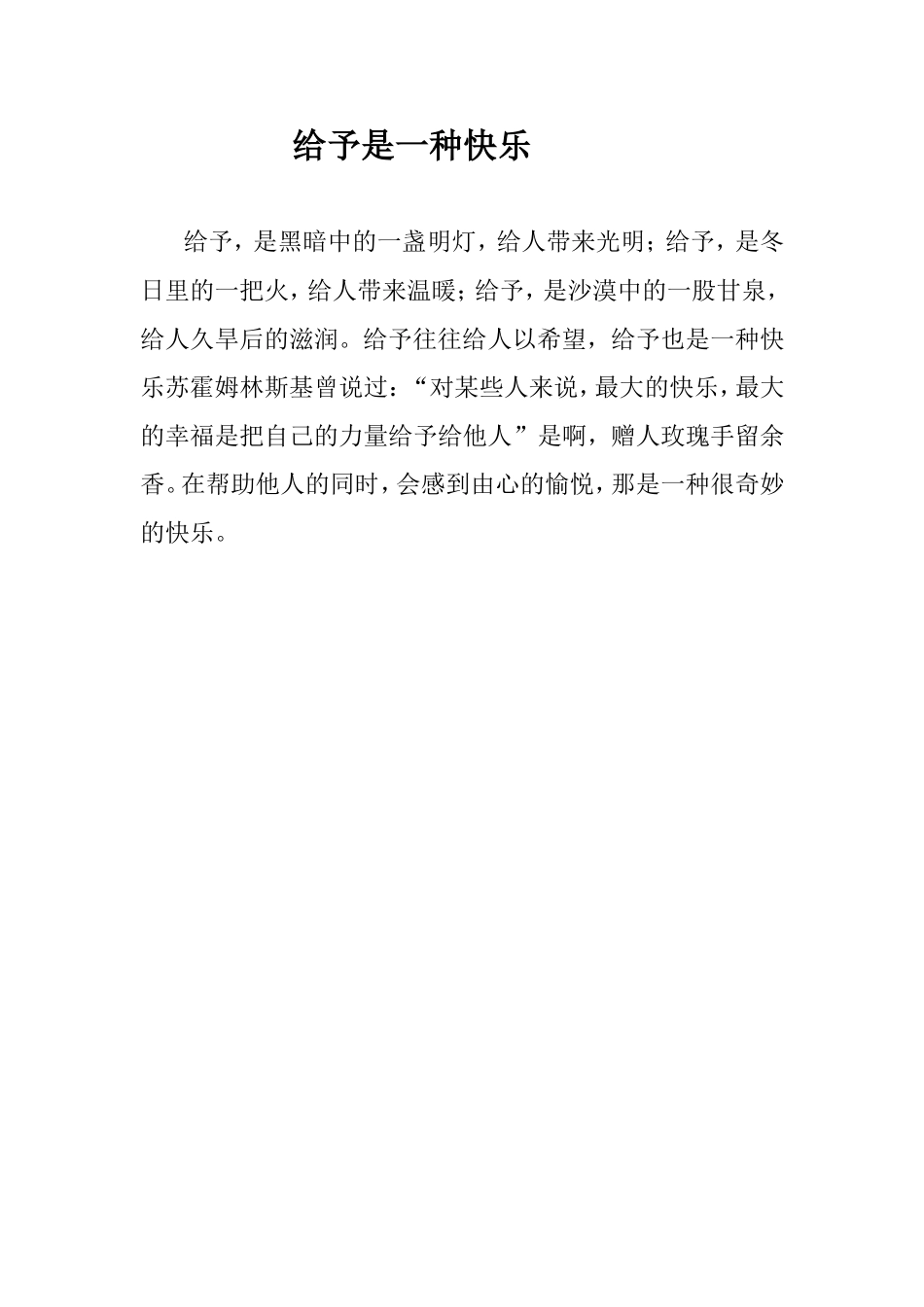 给予是一种快乐_第1页