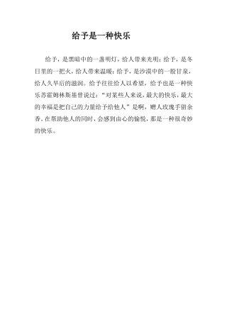 给予是一种快乐