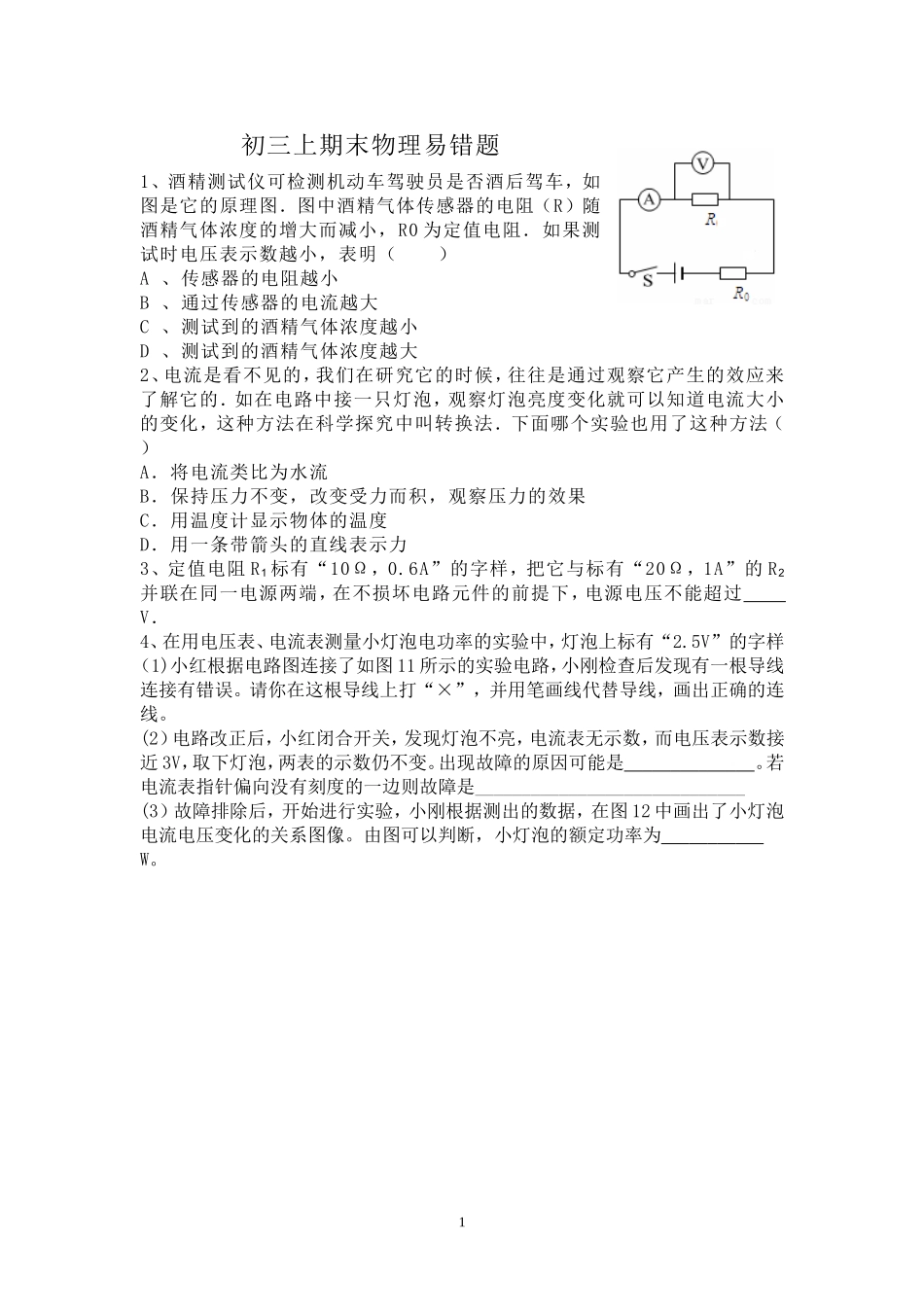 初三上期末物理易错题_第1页