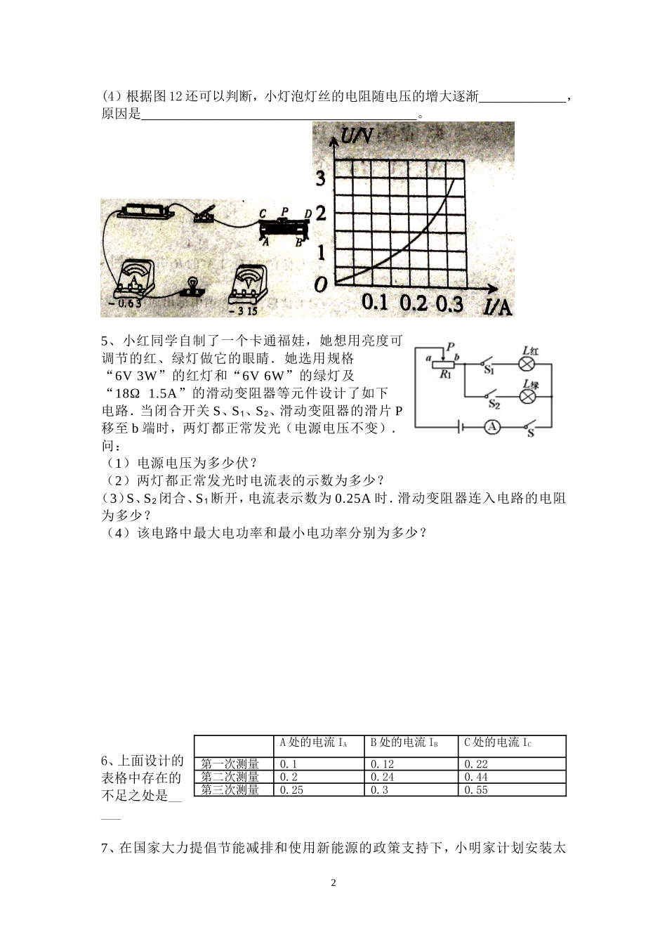 初三上期末物理易错题_第2页