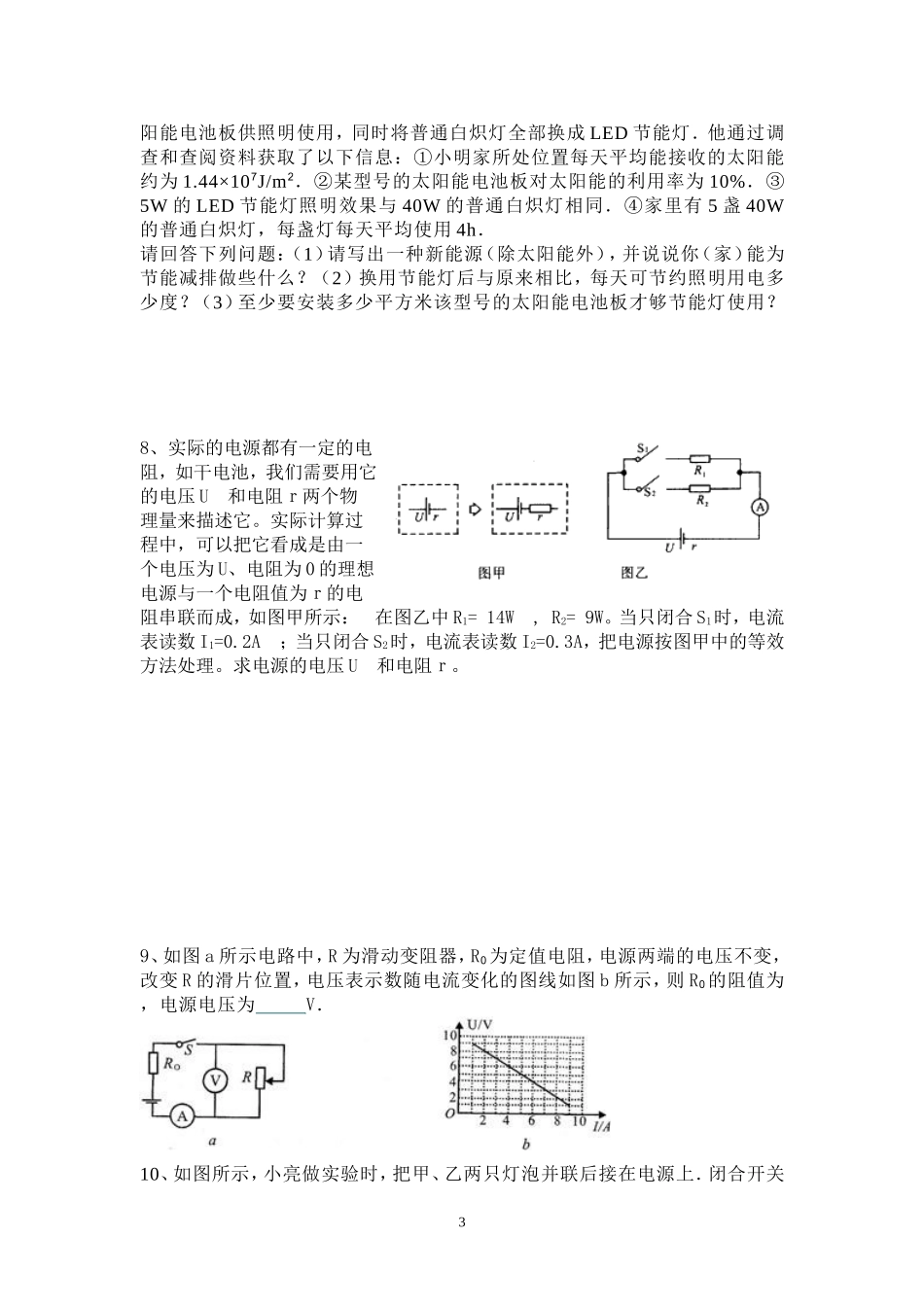 初三上期末物理易错题_第3页
