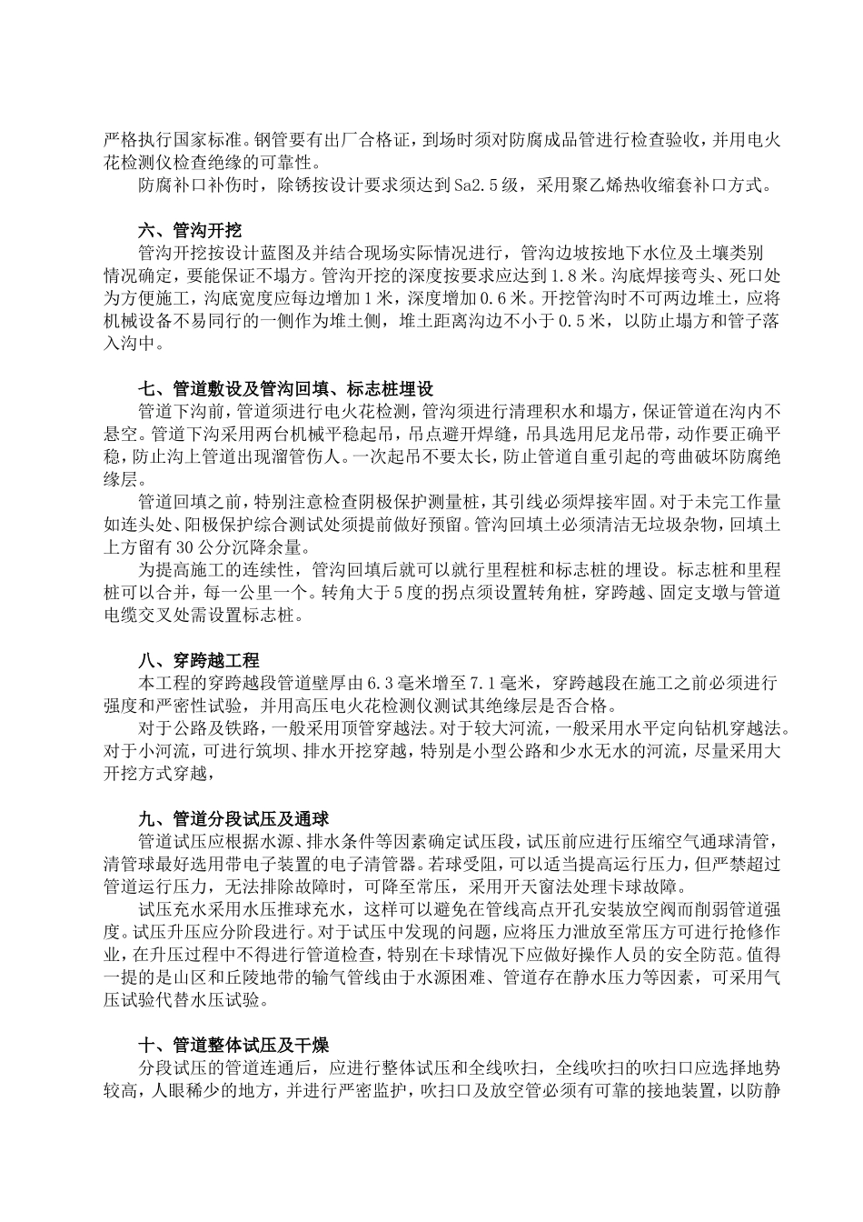 天然气长输管道施工技术总结_第2页