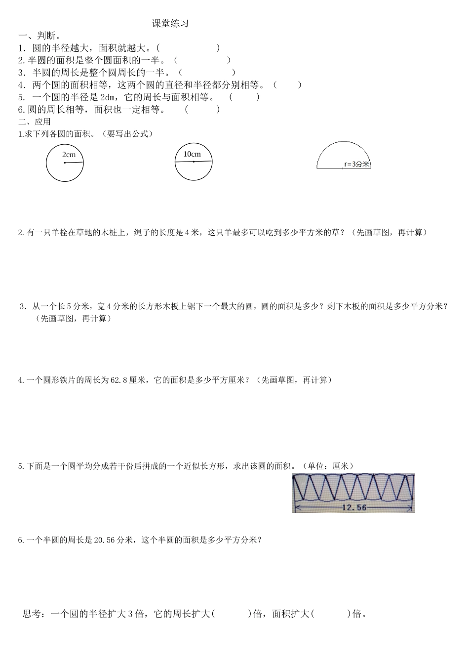 圆的面积课前小研究_第2页