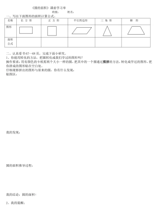 圆的面积课前小研究