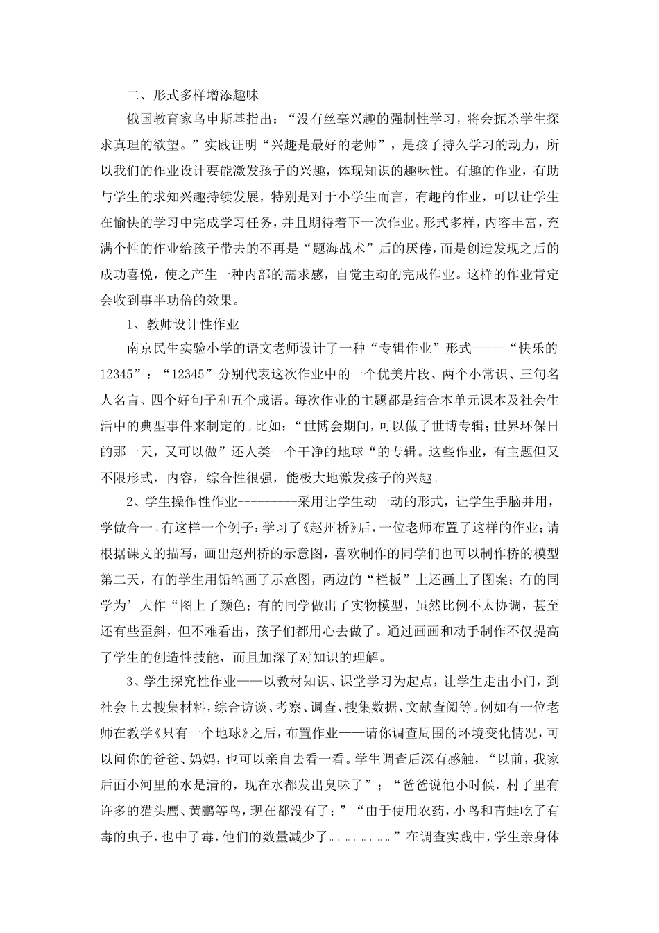 作业以“趣”为先_第2页