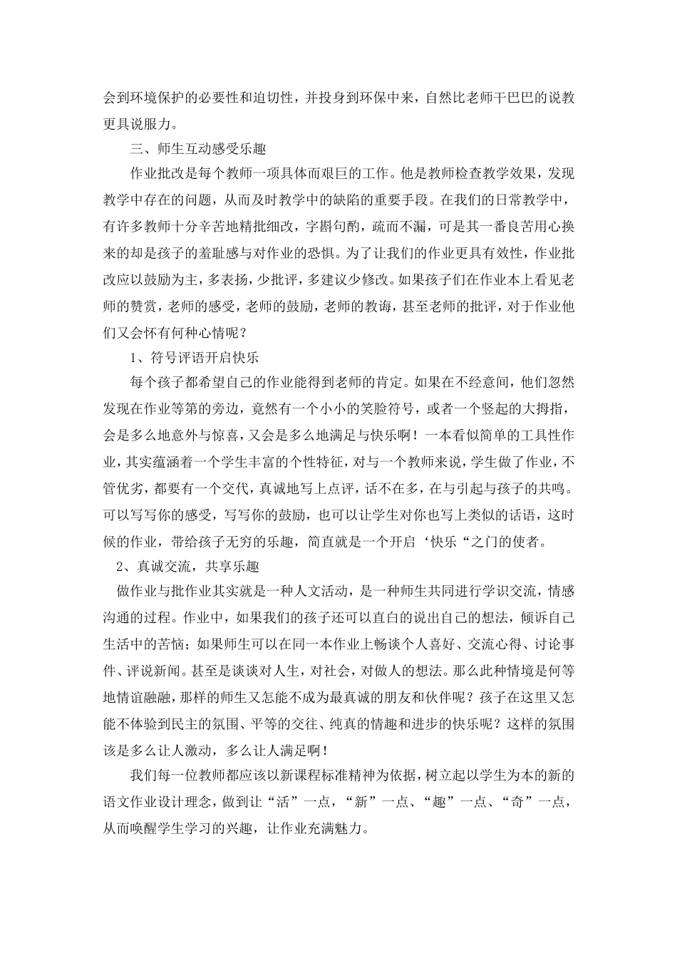 作业以“趣”为先_第3页