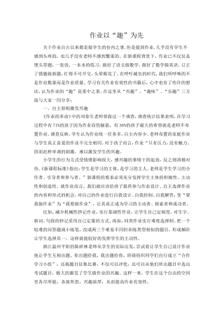 作业以“趣”为先
