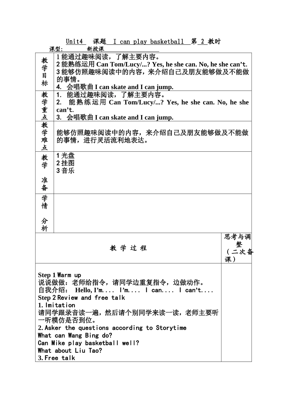 Unit4课题Icanplaybasketball第2教时_第1页