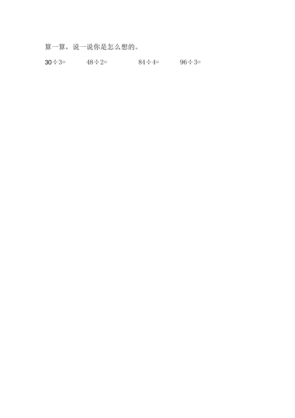 小学数学北师大2011课标版三年级节余多少钱课后作业_第1页