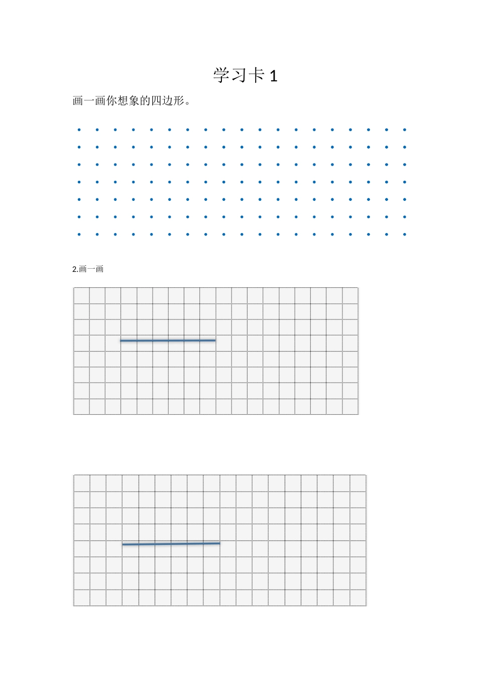 小学数学人教2011课标版三年级学习卡-(4)_第1页