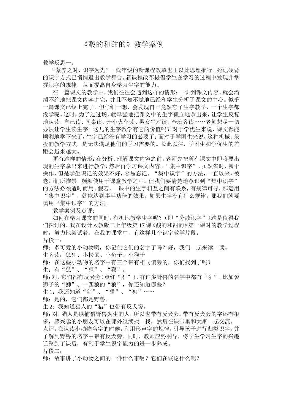 17《酸的和甜的》第一课_第1页